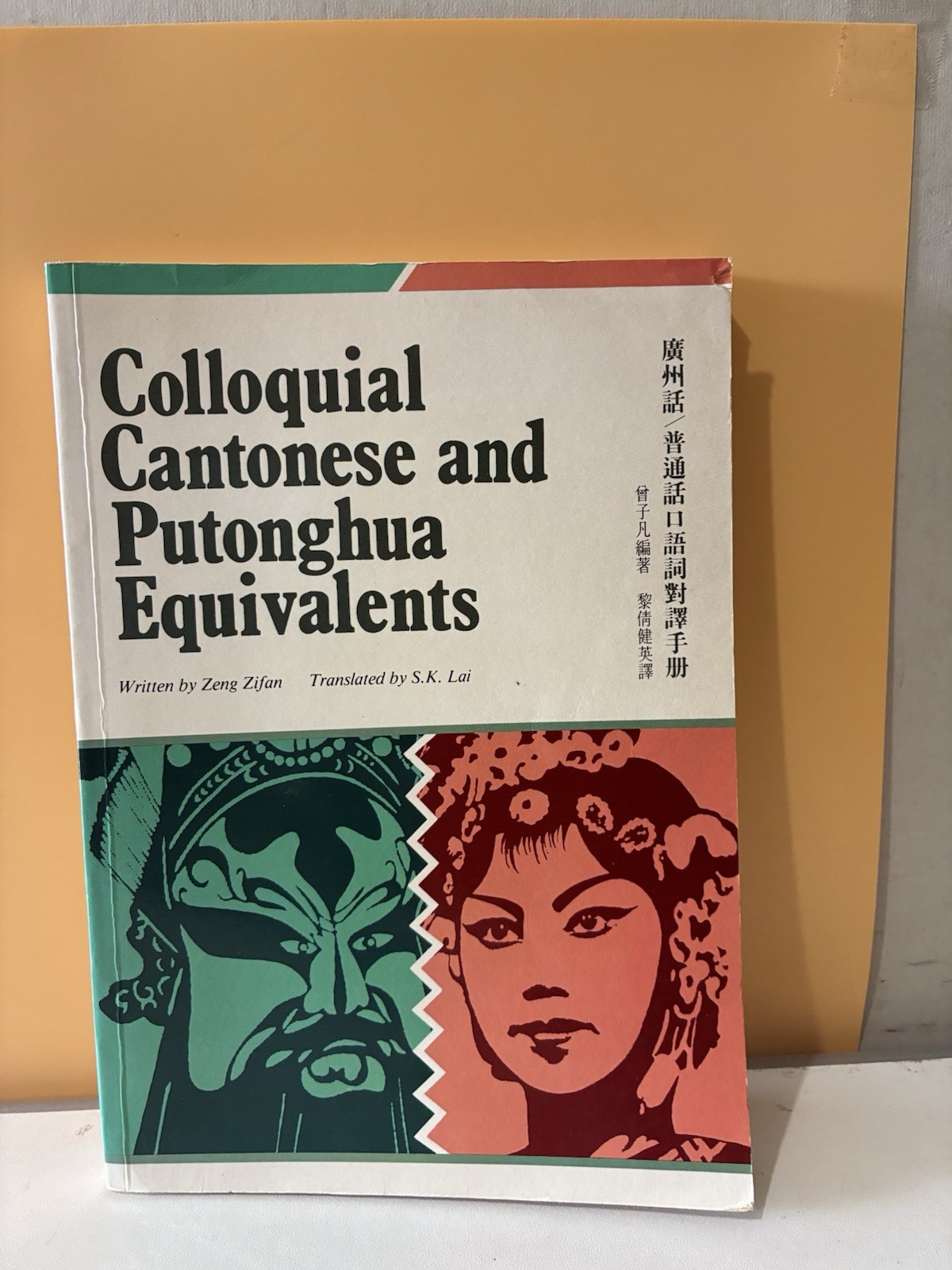 COLLOQUIAL CANTONESE AND PUTONGHUA EQUIVALENTS TAIWANESE By Zeng Zifan & S. K.