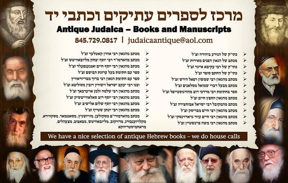NODA BYEHUDA 1000 PAGES מבית מדרשו של נודע ביהודה אוצר בלום שביבי ורשפו אש קודש