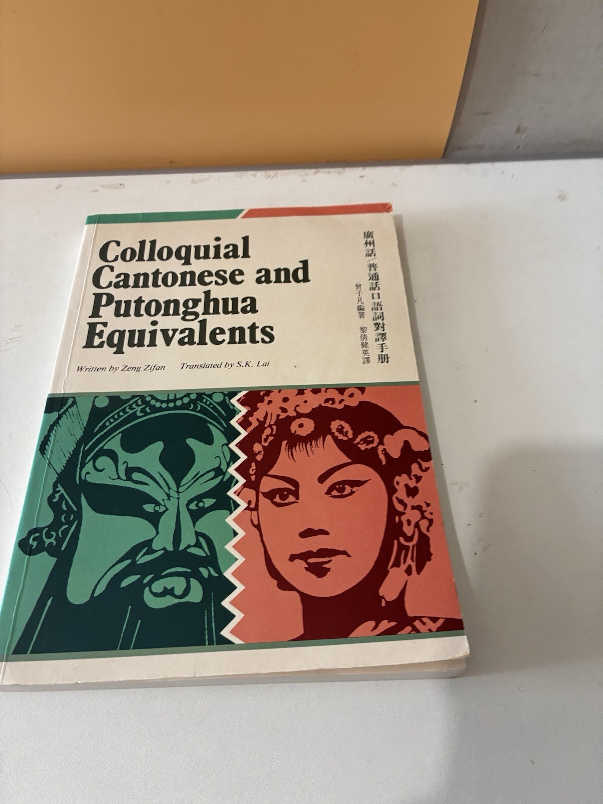 COLLOQUIAL CANTONESE AND PUTONGHUA EQUIVALENTS TAIWANESE By Zeng Zifan & S. K.